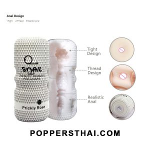 Snail Cup – Prickly Rose (Anal Design) | Snail Cup Prickly Rose ดีไซน์ทวาร (Prickly Rose)